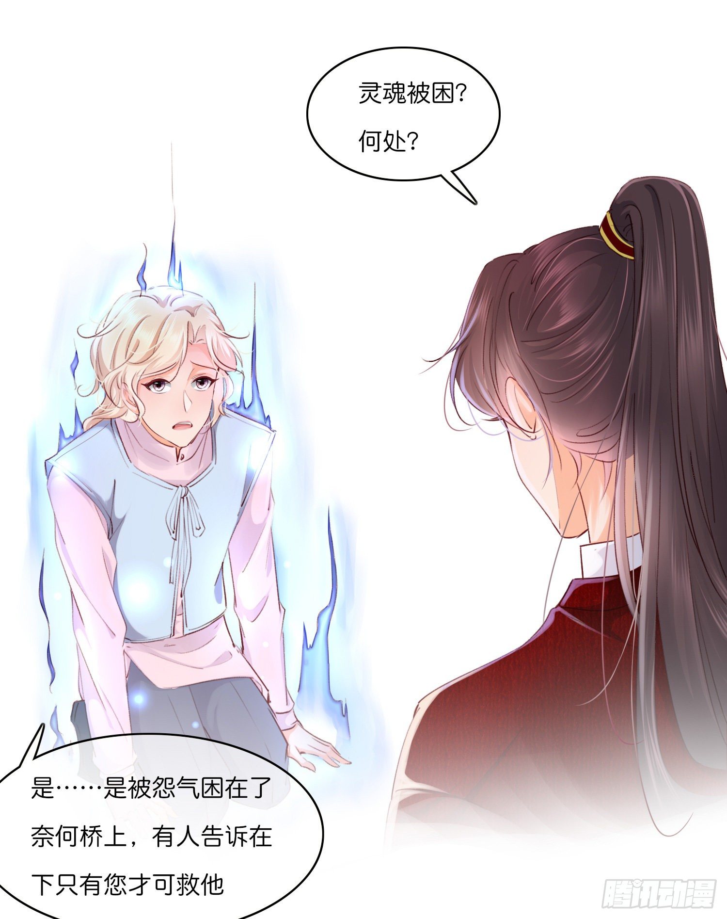 《君心“难测”》第拾陆话 愿（一） 第28页
