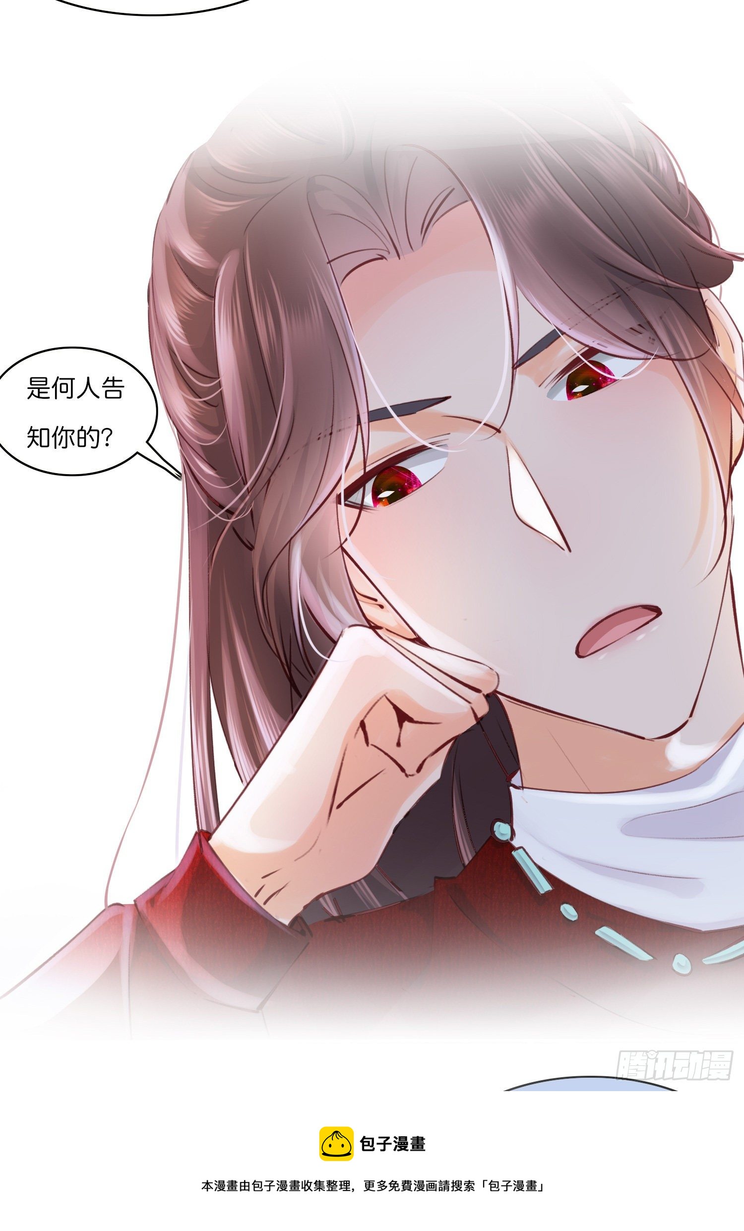 《君心“难测”》第拾陆话 愿（一） 第29页