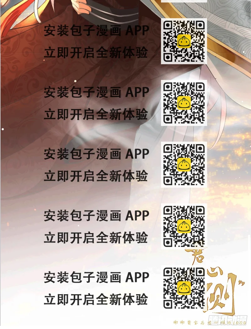 《君心“难测”》第拾陆话 愿（一） 第2页