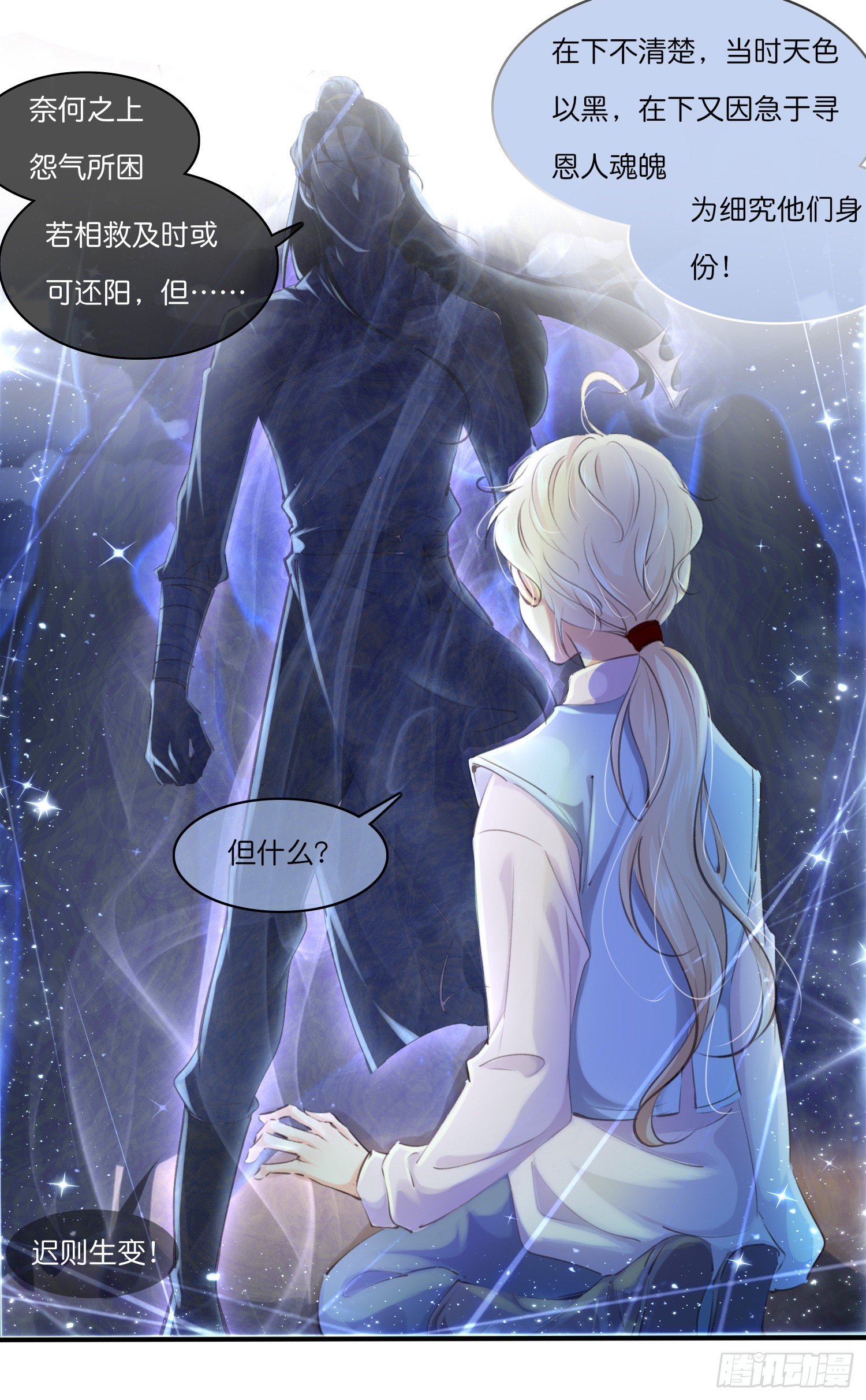 《君心“难测”》第拾陆话 愿（一） 第30页