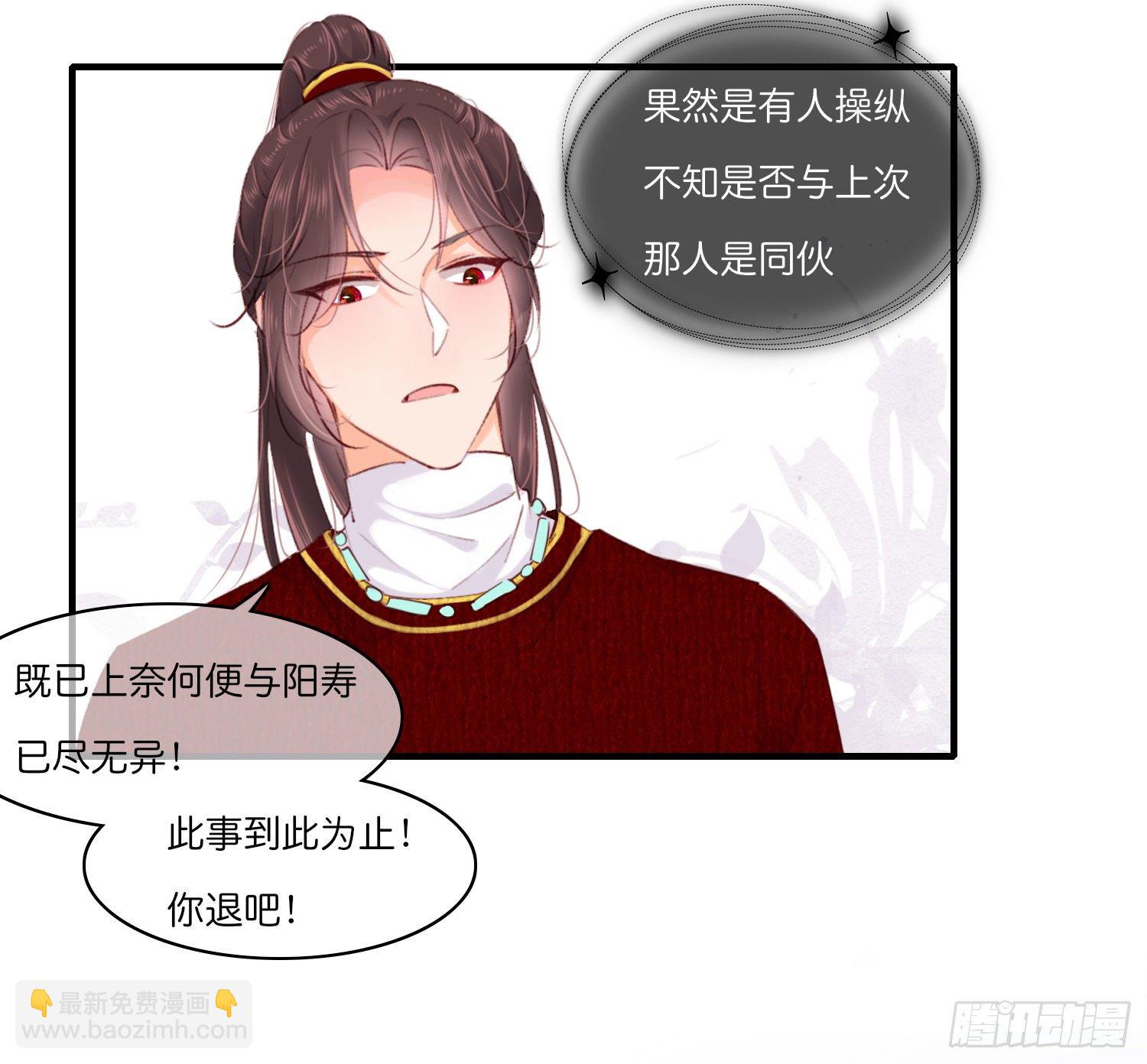 《君心“难测”》第拾陆话 愿（一） 第31页