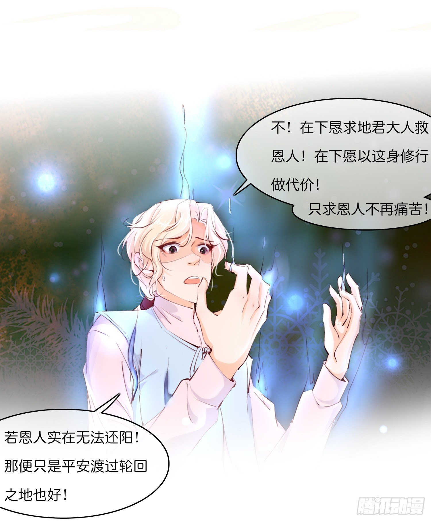 《君心“难测”》第拾陆话 愿（一） 第32页