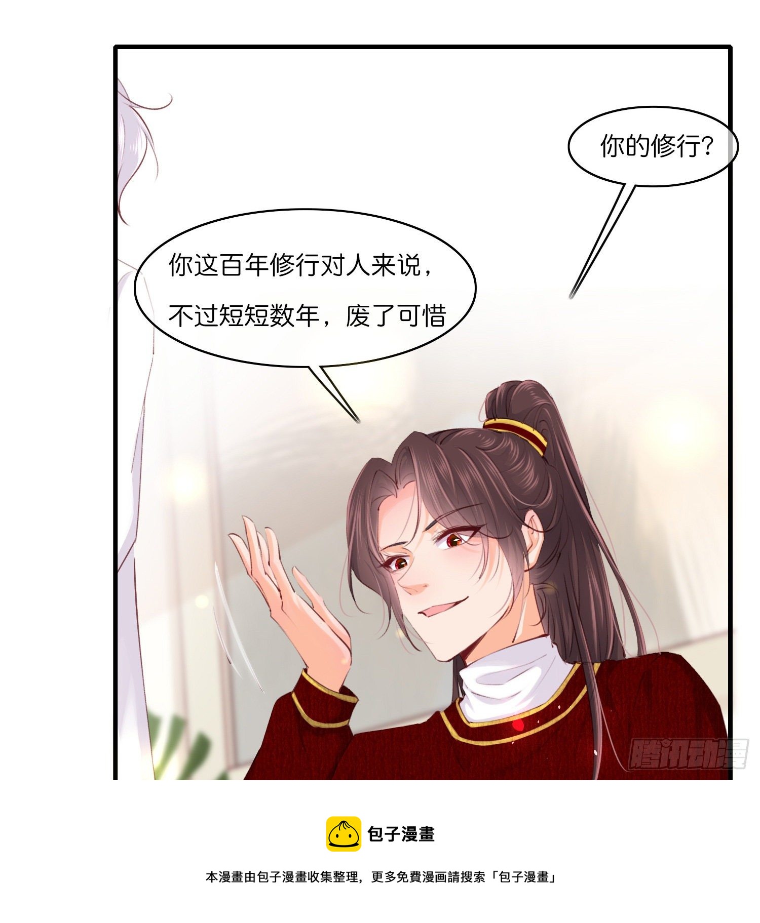 《君心“难测”》第拾陆话 愿（一） 第33页