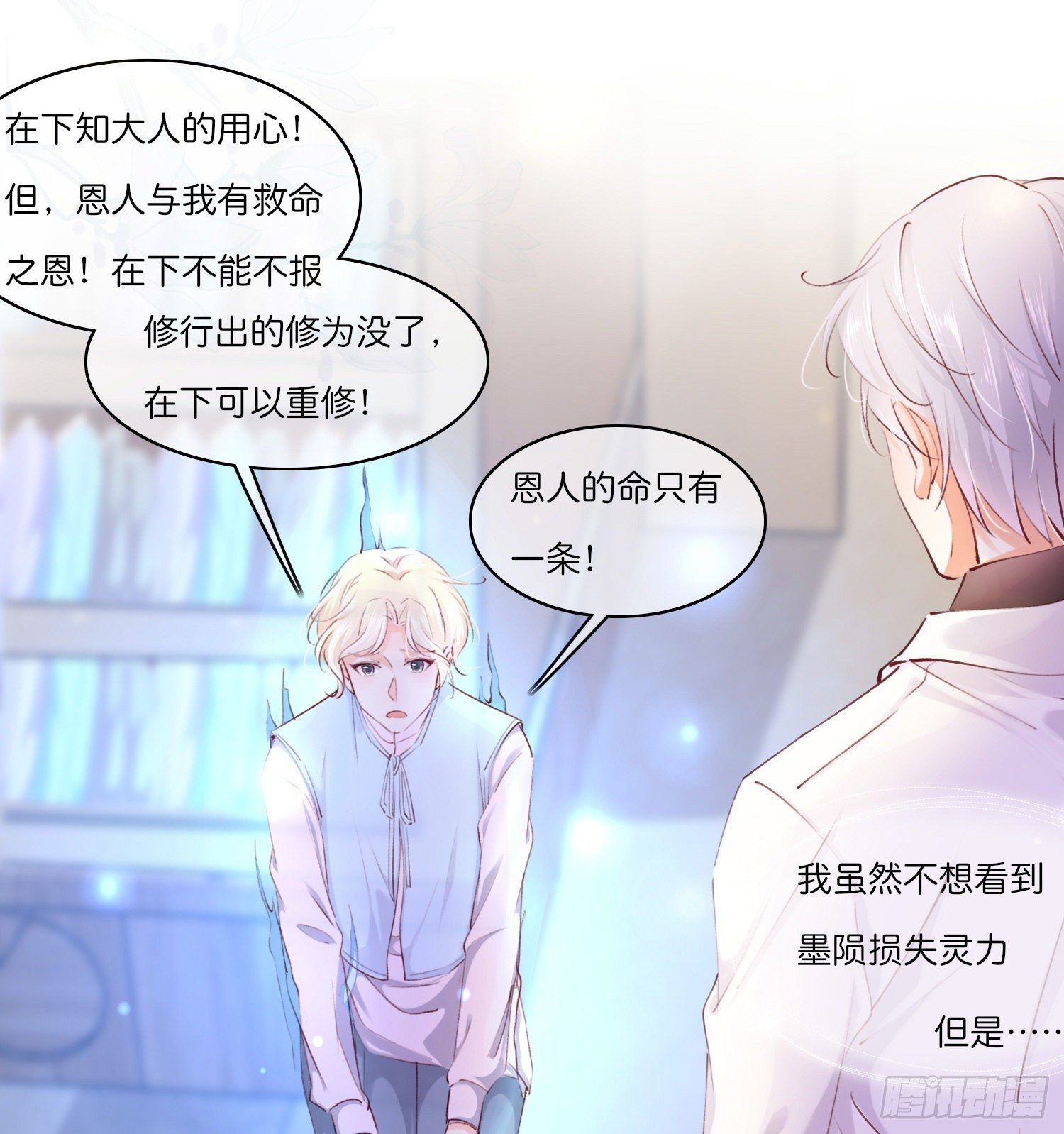 《君心“难测”》第拾陆话 愿（一） 第35页