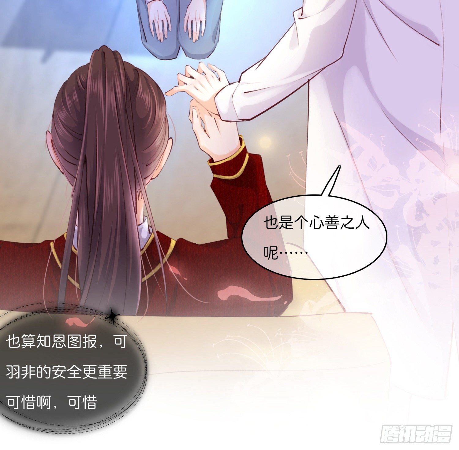 《君心“难测”》第拾陆话 愿（一） 第36页