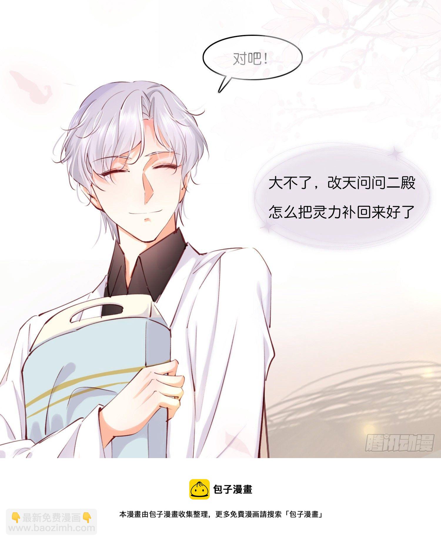 《君心“难测”》第拾陆话 愿（一） 第37页
