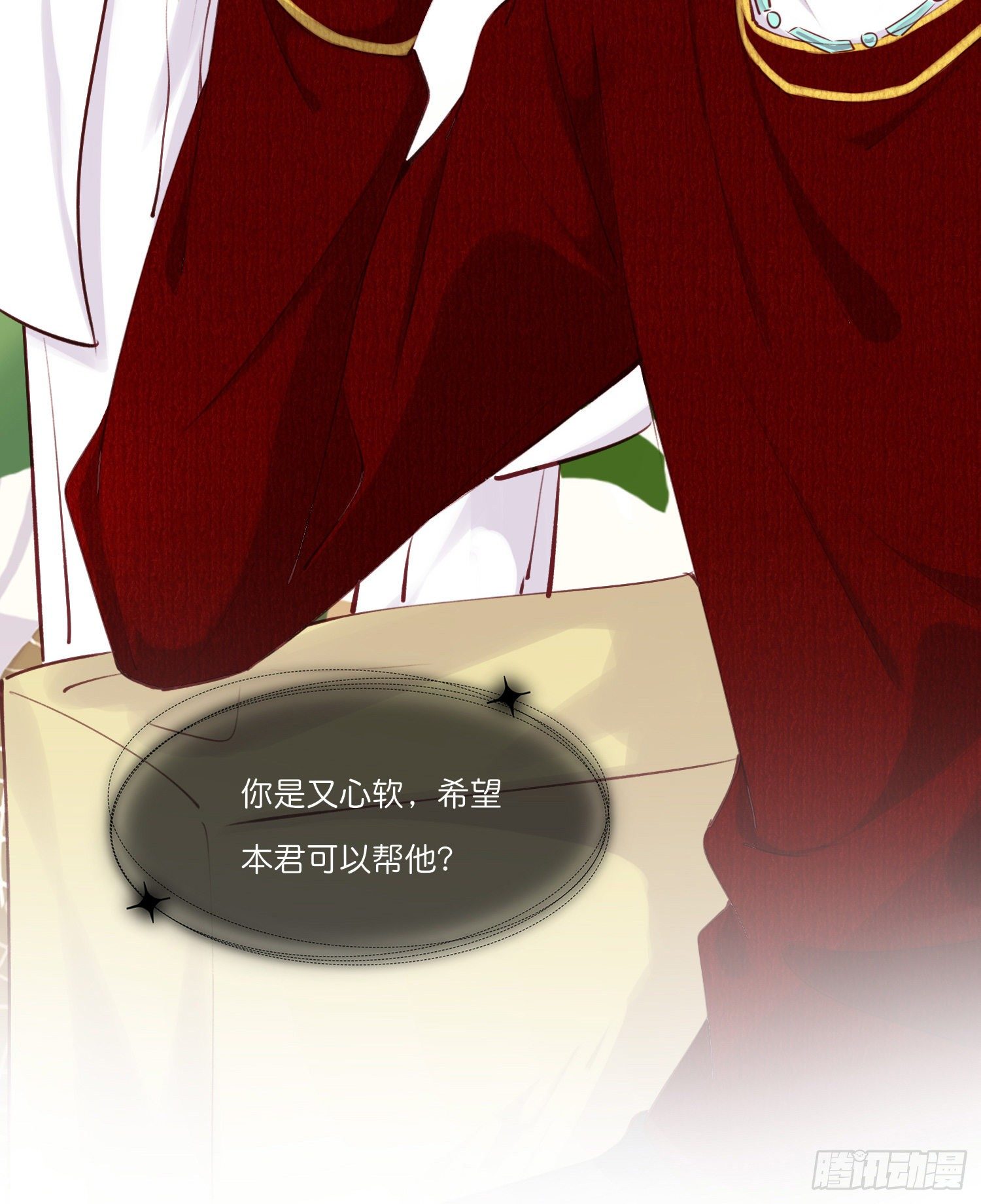 《君心“难测”》第拾陆话 愿（一） 第39页