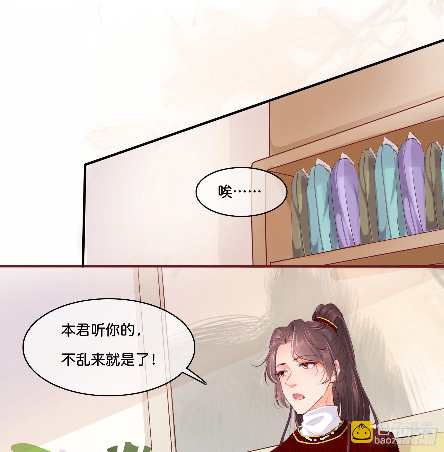 《君心“难测”》第拾陆话 愿（一） 第3页