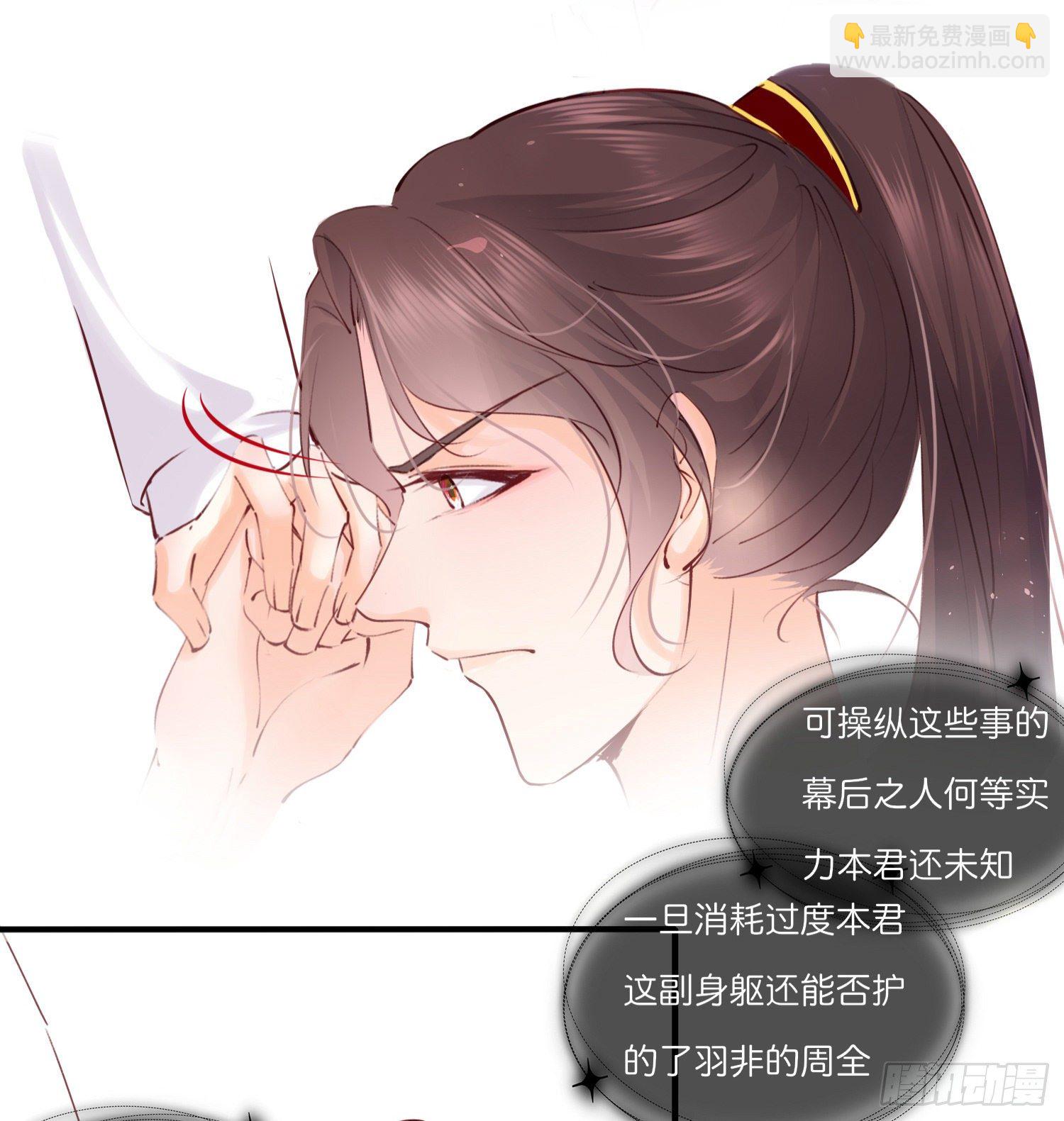 《君心“难测”》第拾陆话 愿（一） 第40页