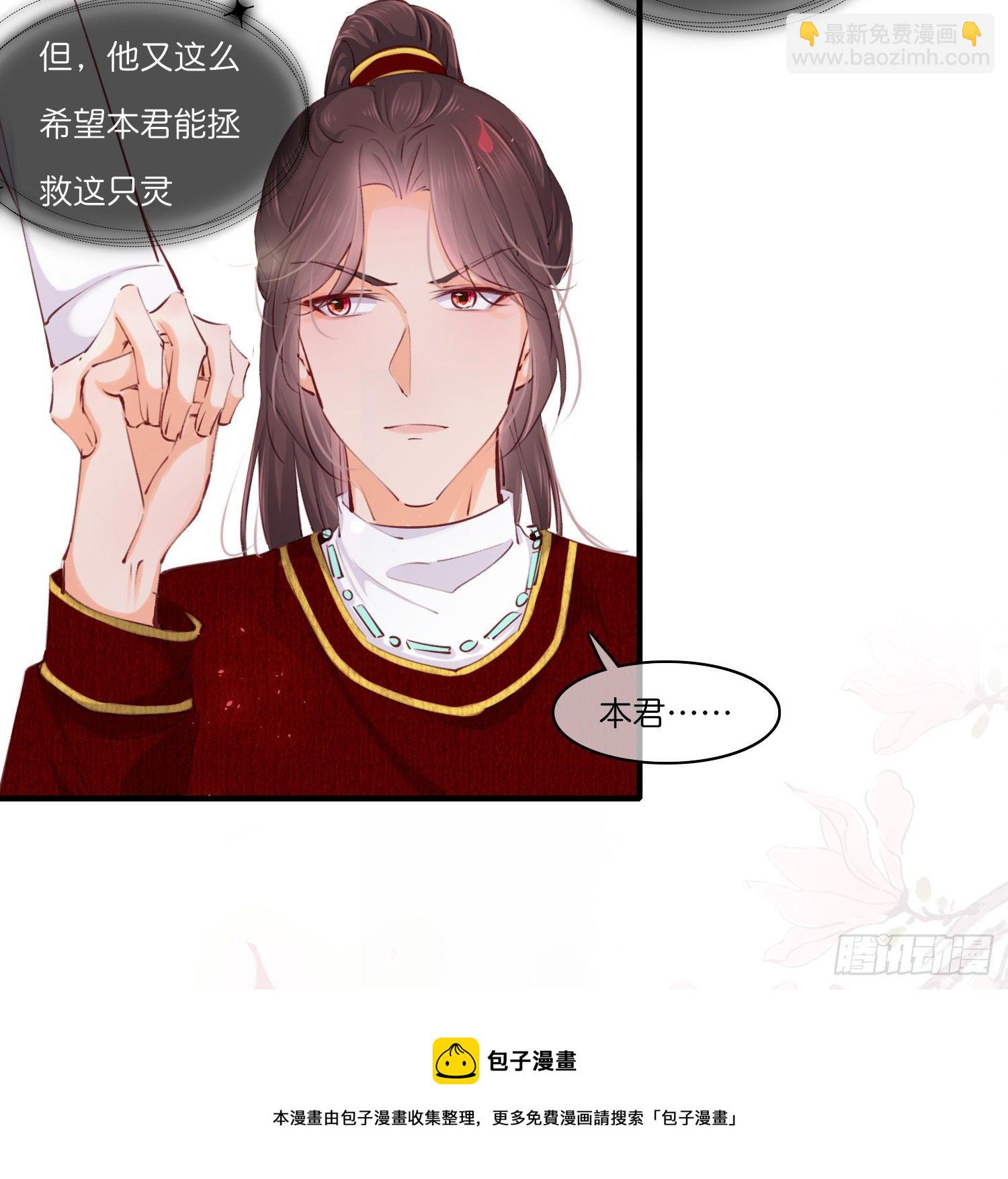 《君心“难测”》第拾陆话 愿（一） 第41页