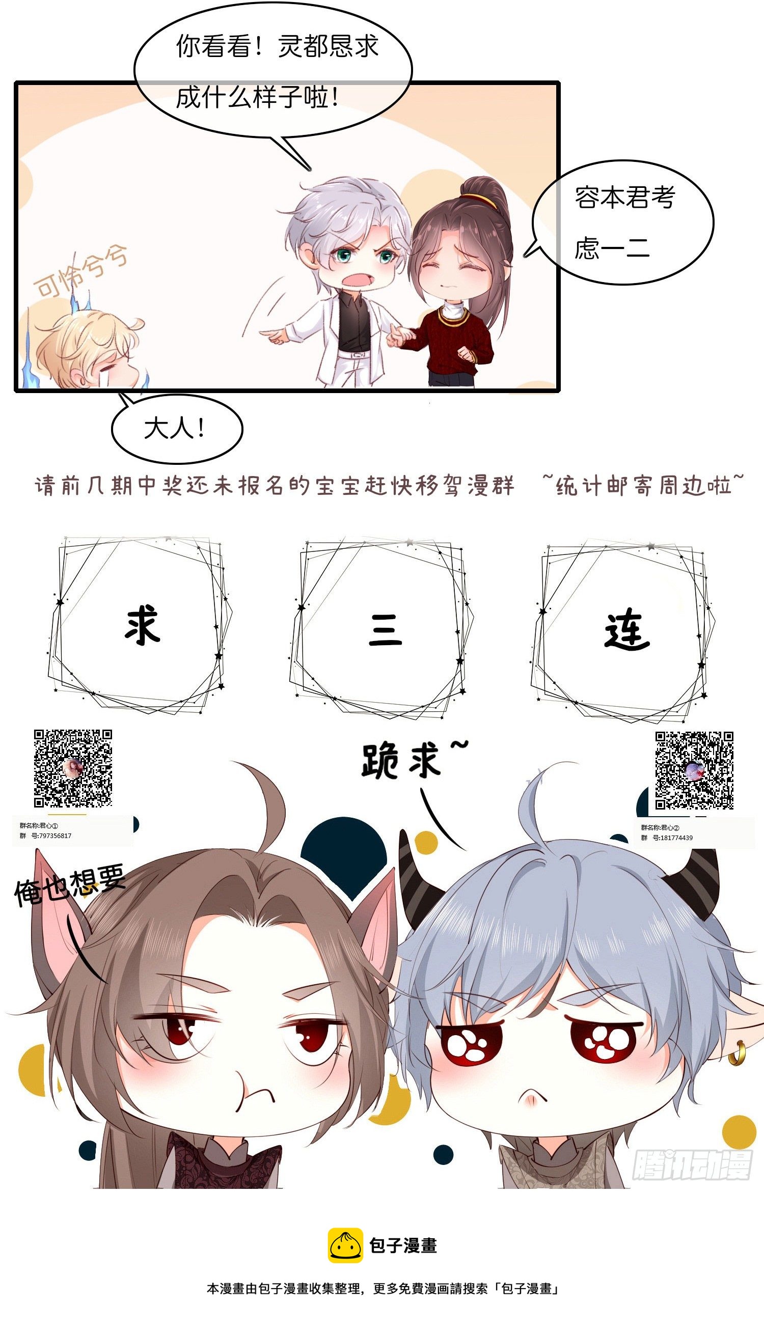 《君心“难测”》第拾陆话 愿（一） 第42页
