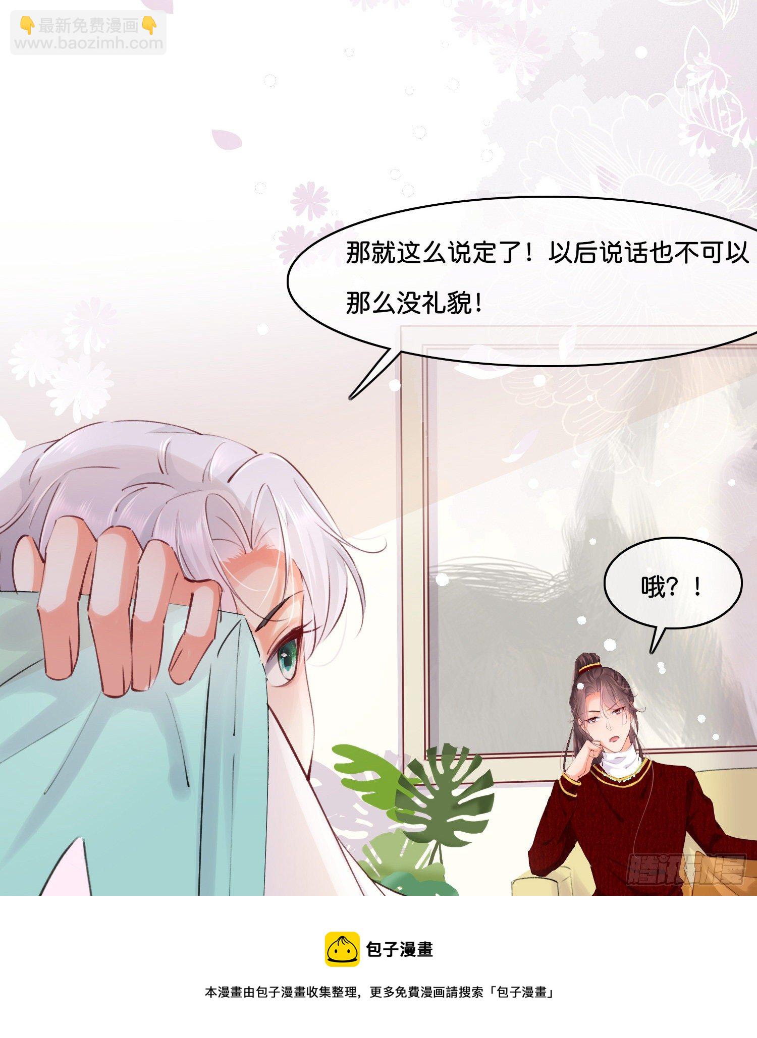 《君心“难测”》第拾陆话 愿（一） 第5页