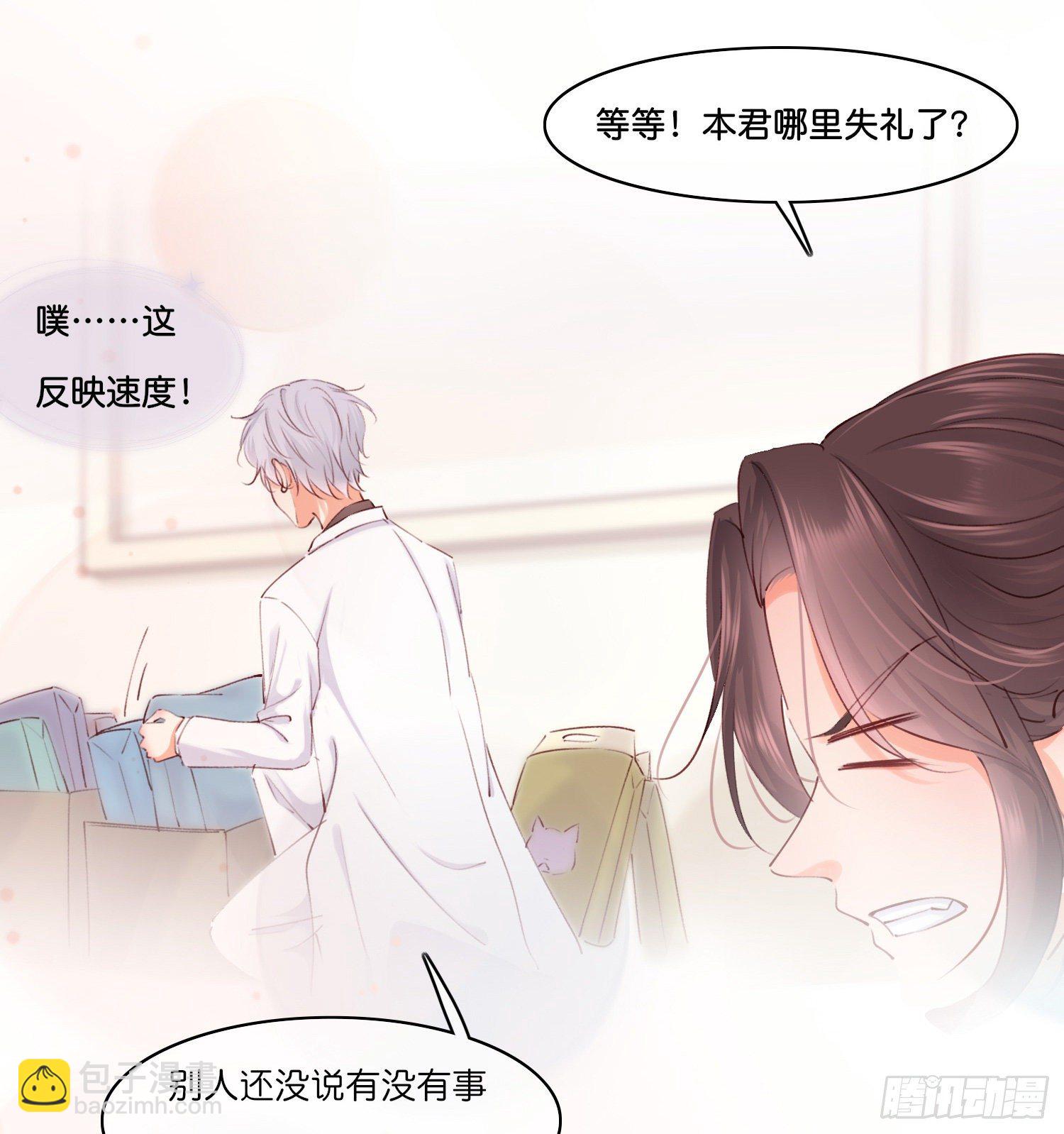 《君心“难测”》第拾陆话 愿（一） 第7页