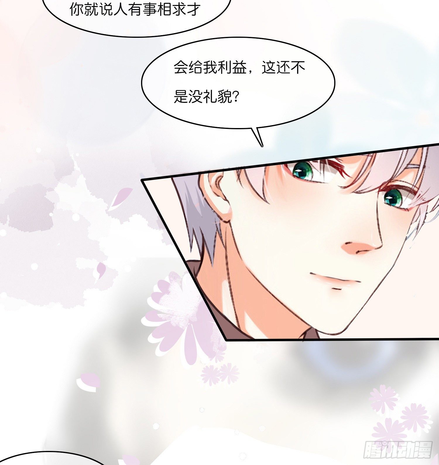《君心“难测”》第拾陆话 愿（一） 第8页