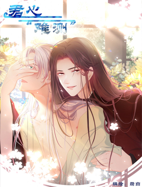 《君心“难测”》漫画封面图 - tl漫画