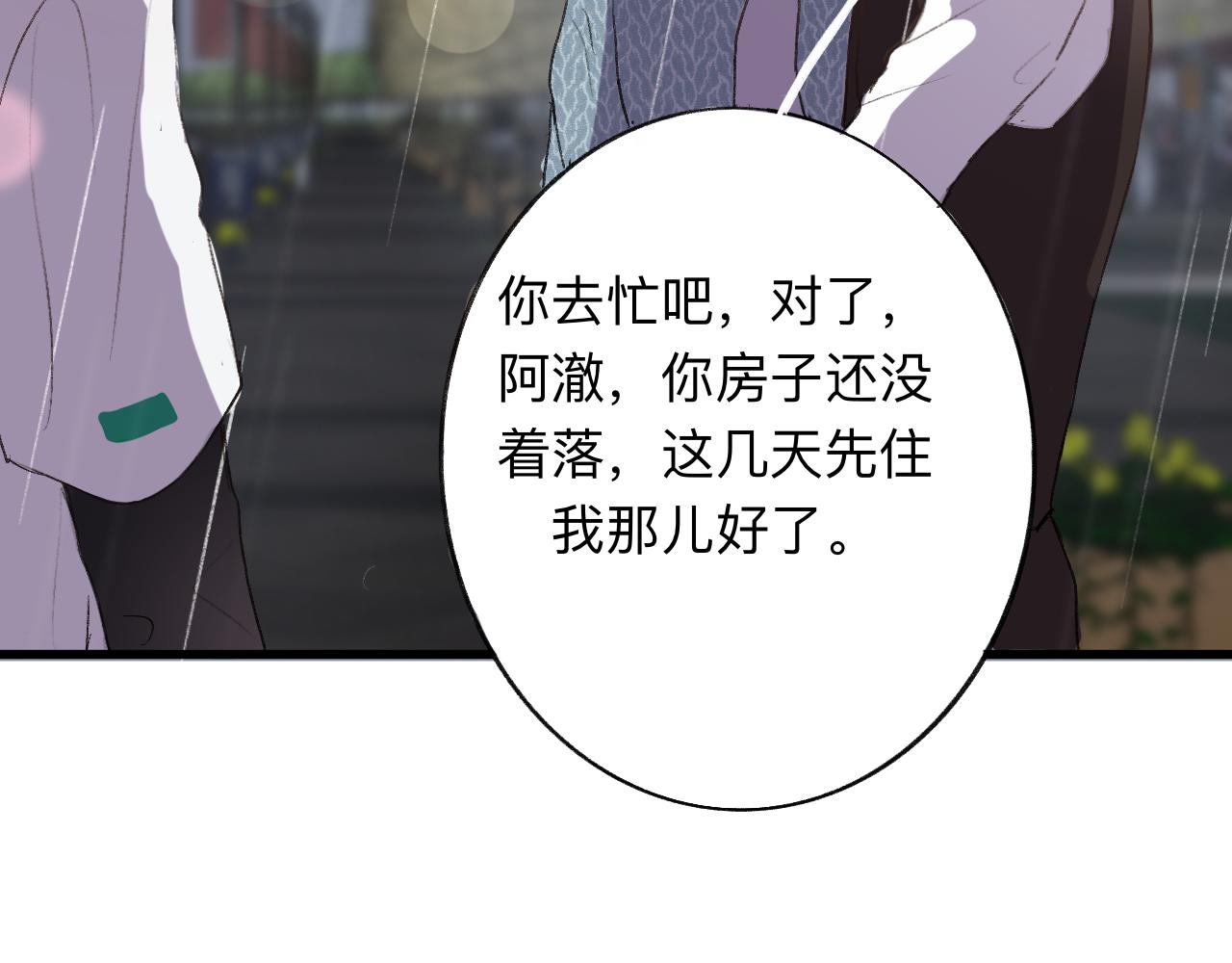 《情不知何起》28 分别 第27页