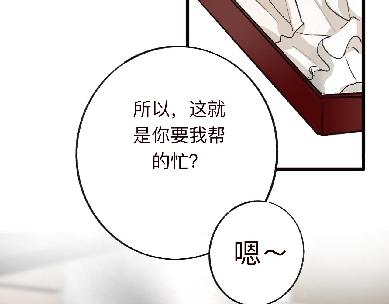 《情不知何起》19 回忆(2) 第16页