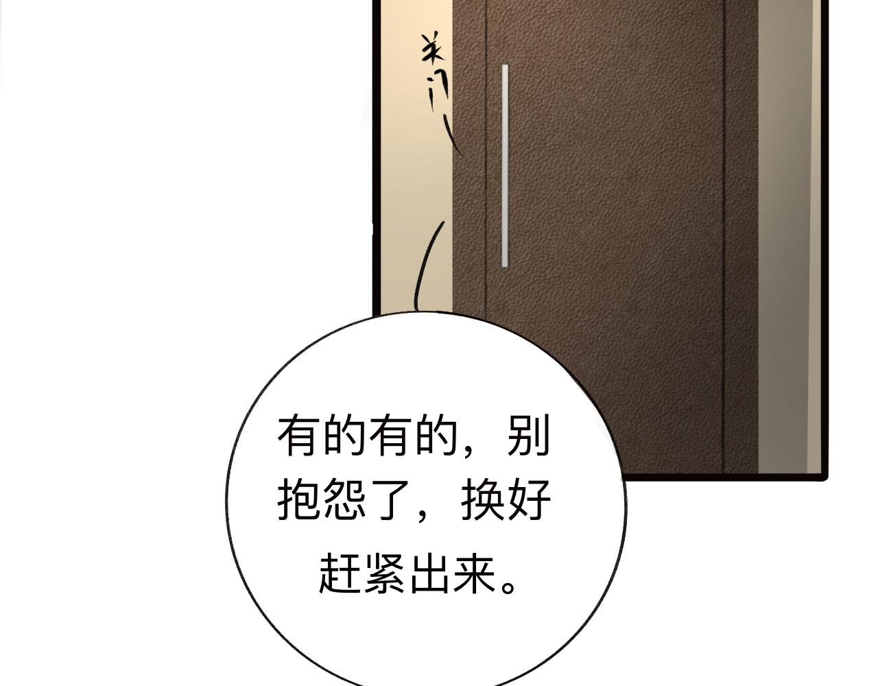 《情不知何起》19 回忆(2) 第23页