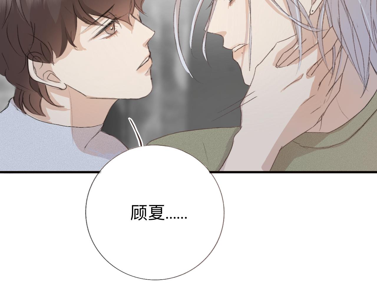 《情不知何起》4 第48页