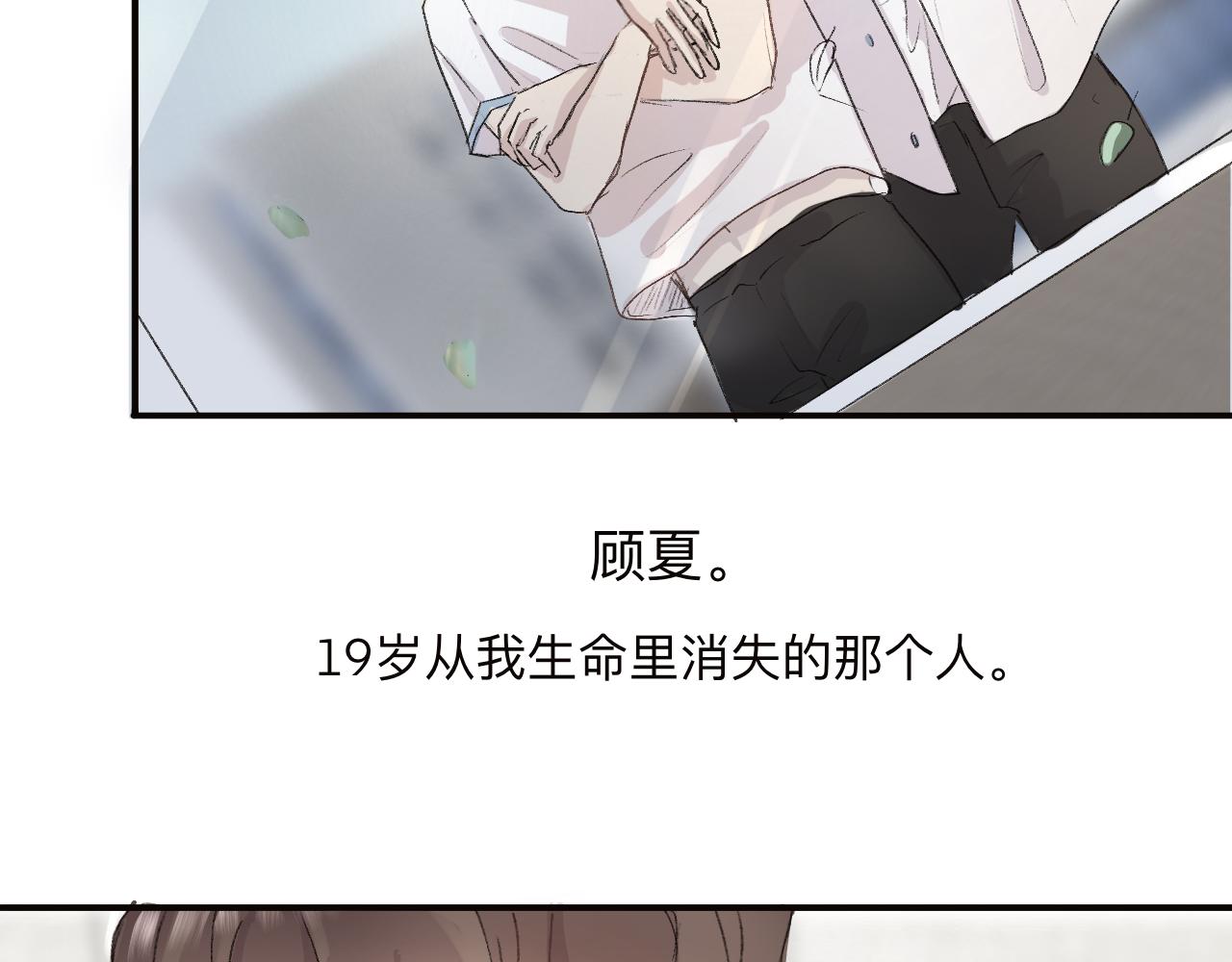《情不知何起》3 第17页