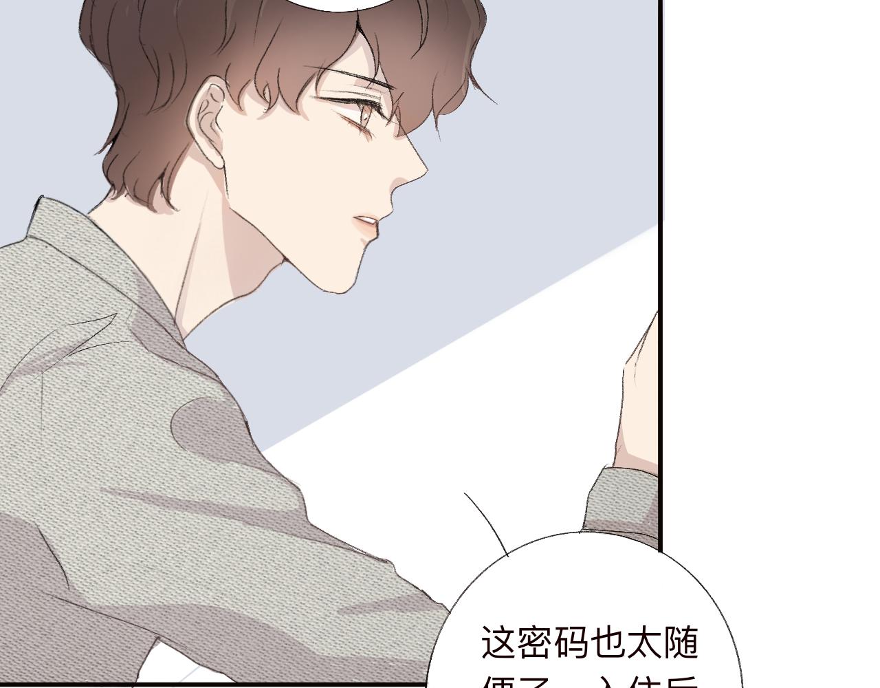 《情不知何起》3 第23页