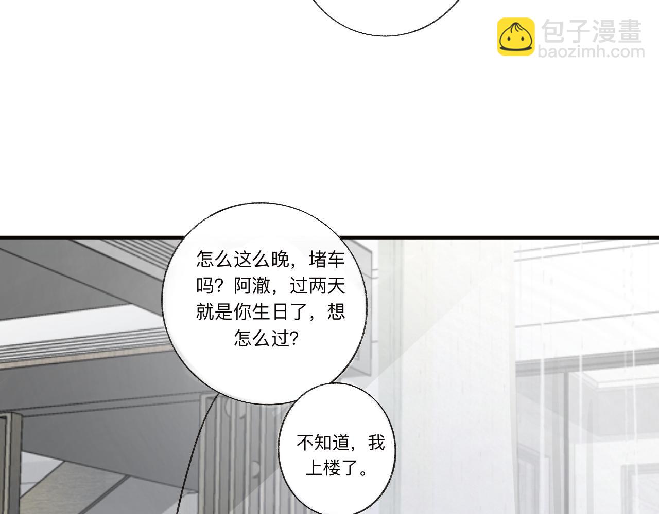 《情不知何起》3 第2页