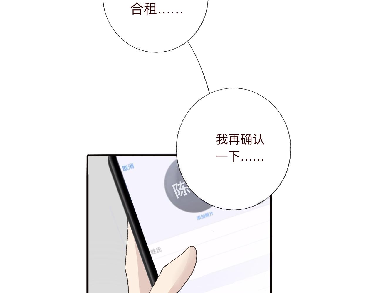 《情不知何起》3 第31页