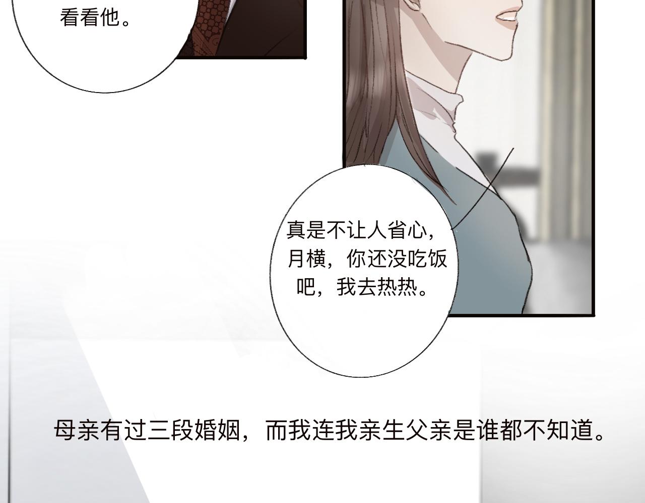 《情不知何起》3 第5页