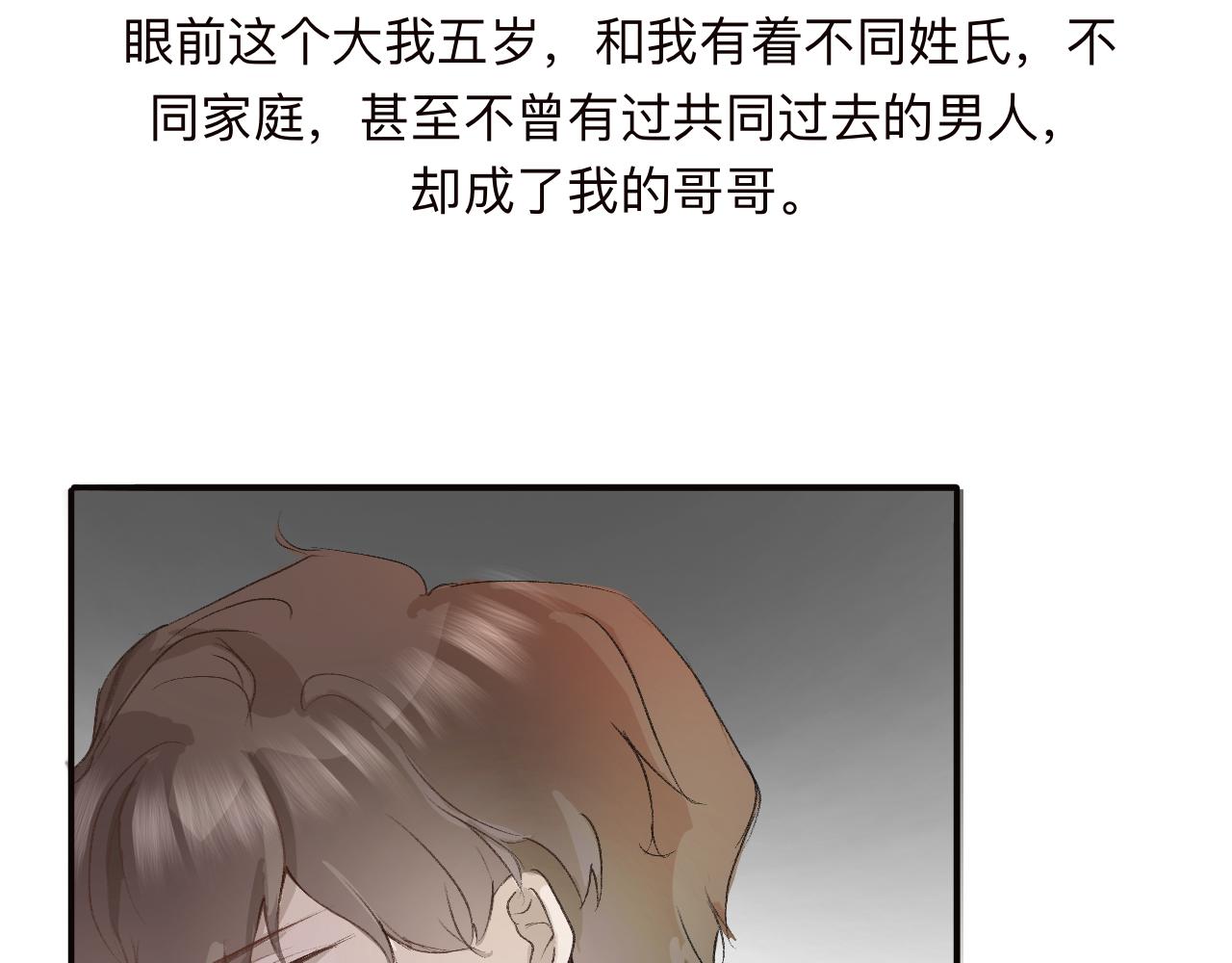 《情不知何起》3 第8页