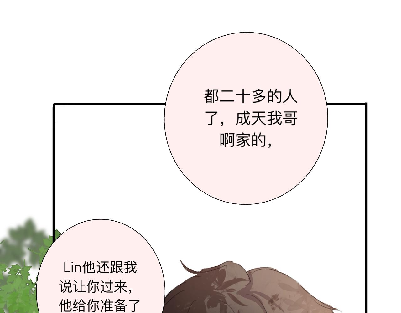 《情不知何起》8 第10页