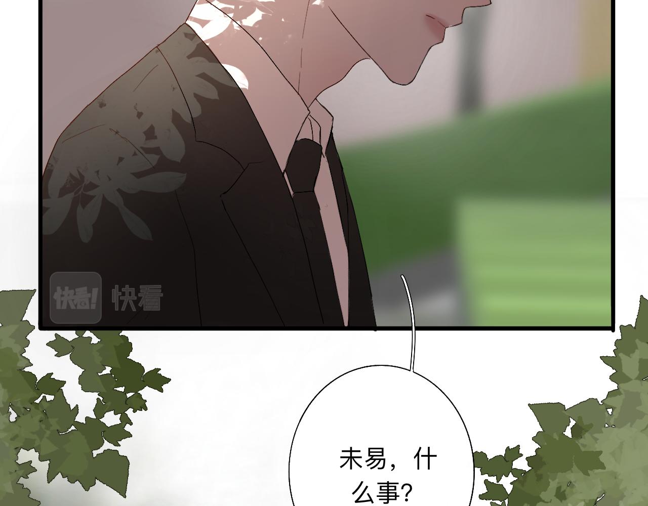 《情不知何起》8 第3页