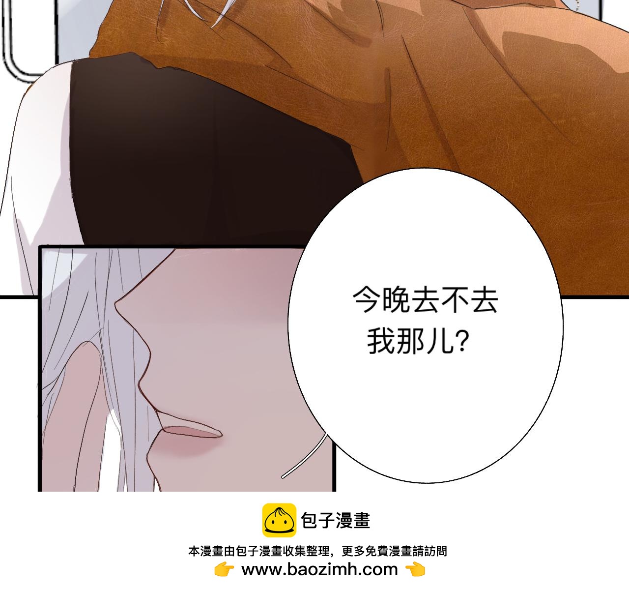 《情不知何起》8 第50页