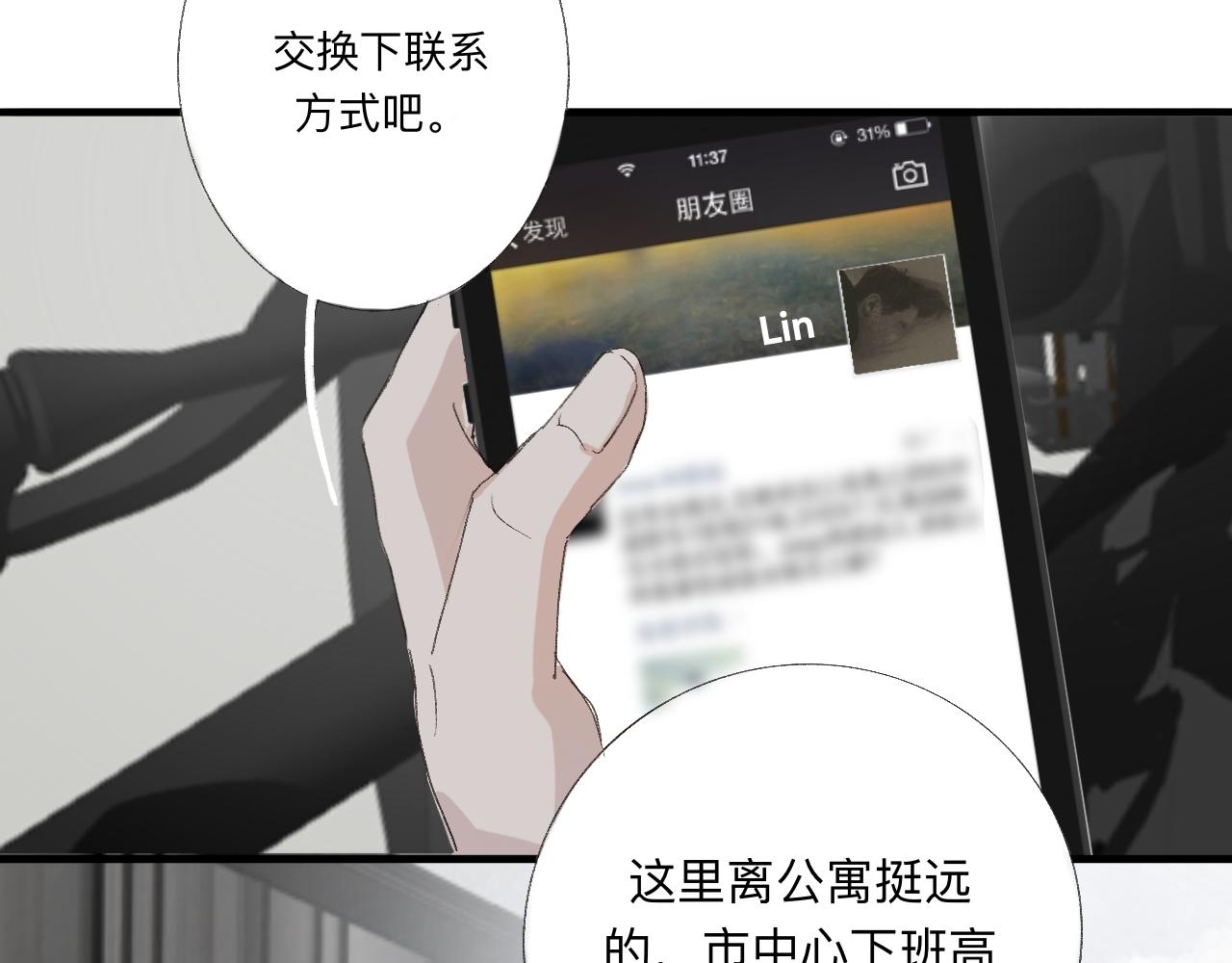 《情不知何起》5 第37页