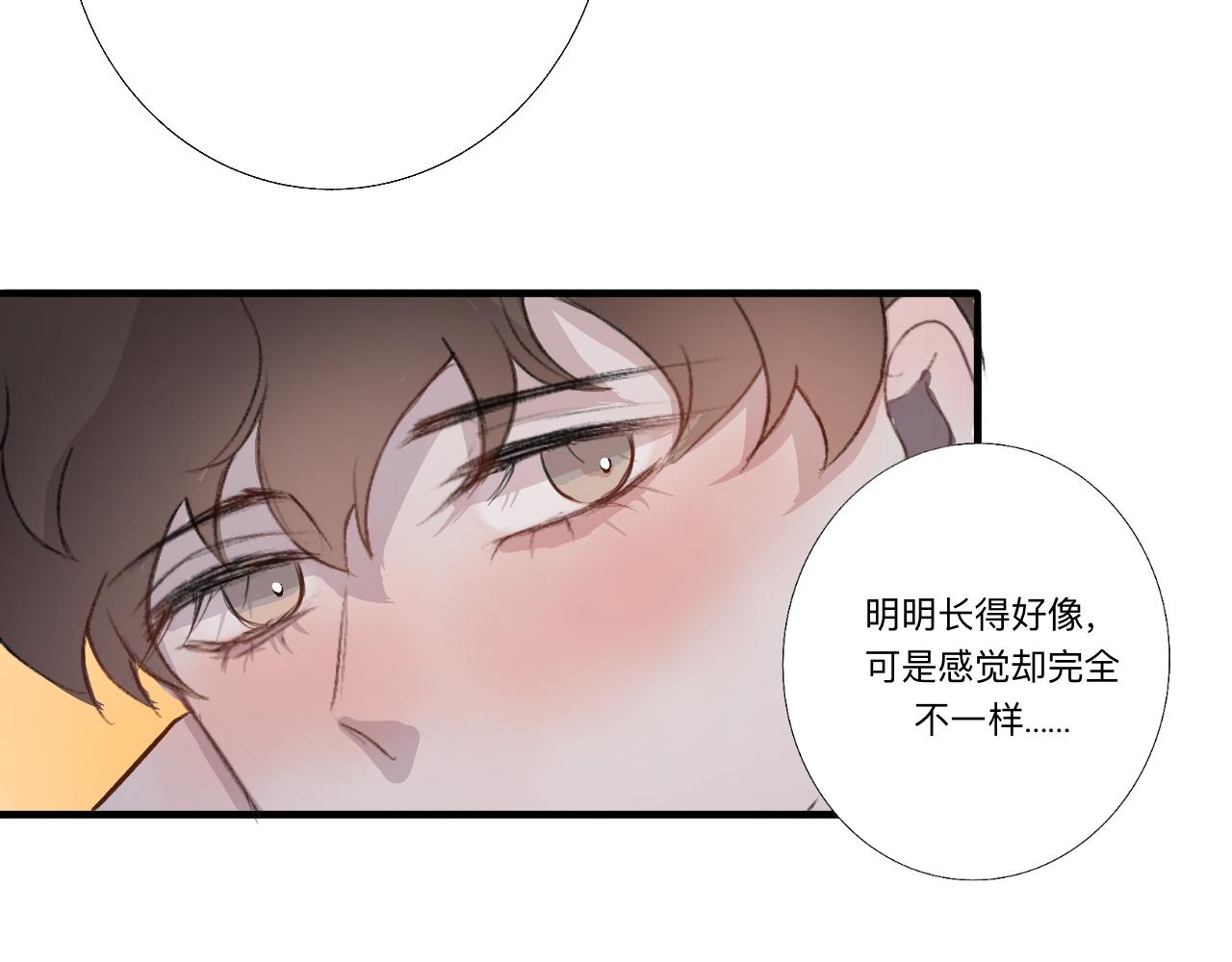 《情不知何起》7 第20页