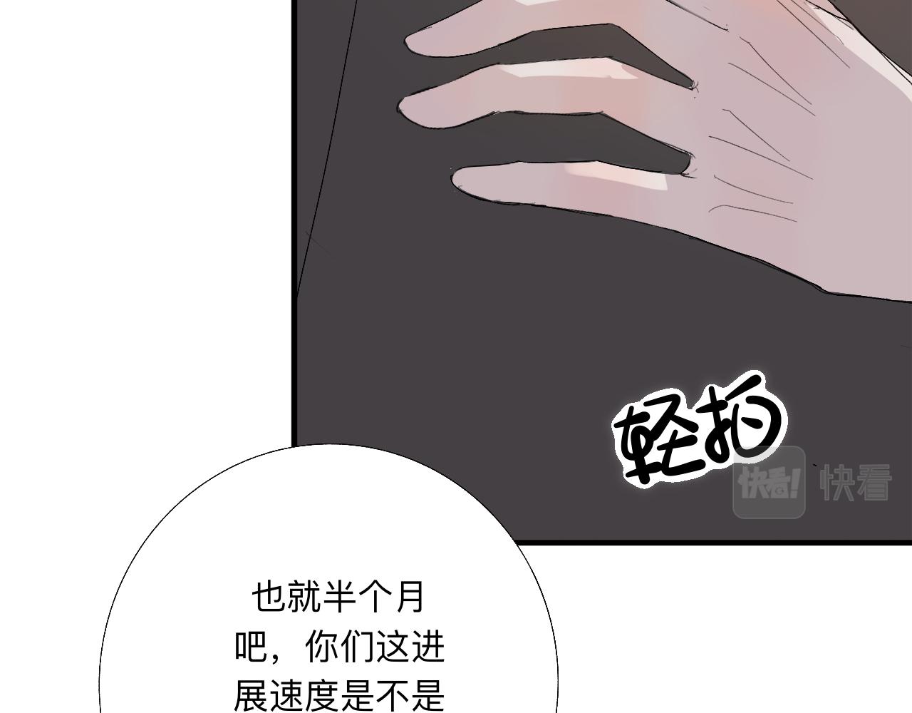 《情不知何起》7 第46页