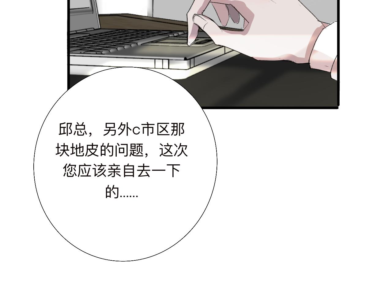 《情不知何起》6 第11页