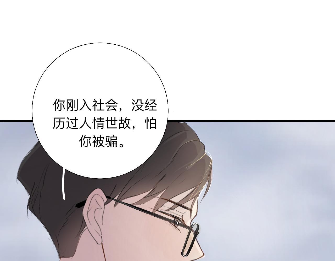 《情不知何起》6 第29页