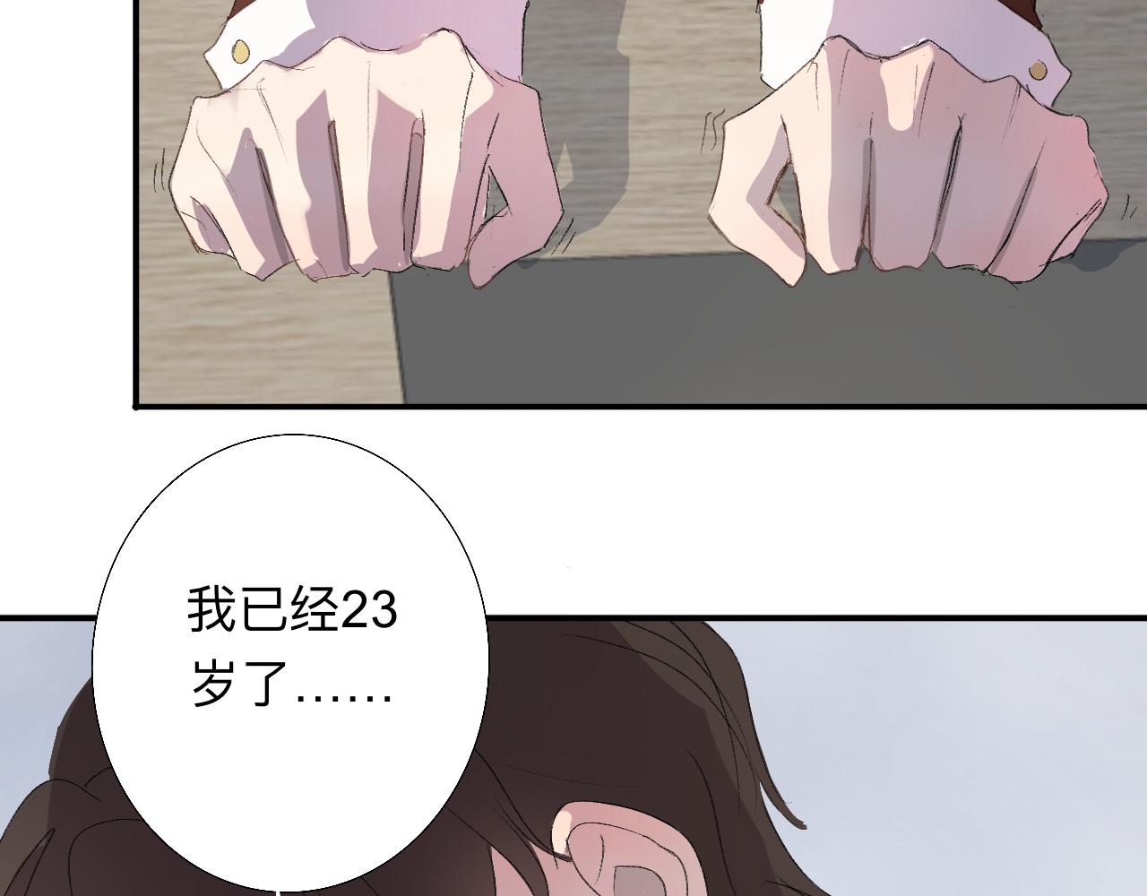 《情不知何起》6 第33页