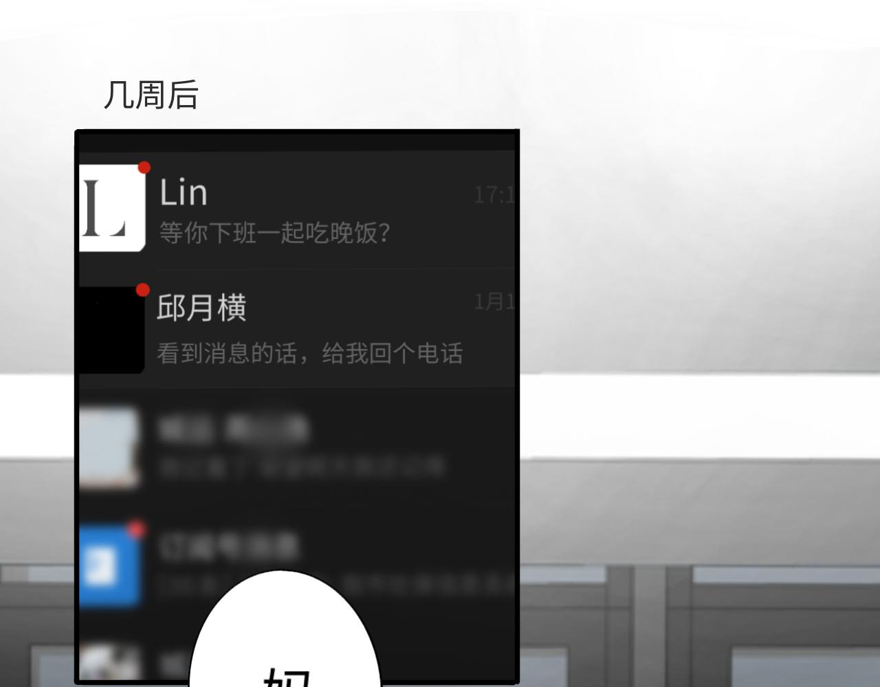 《情不知何起》12 游戏 第18页