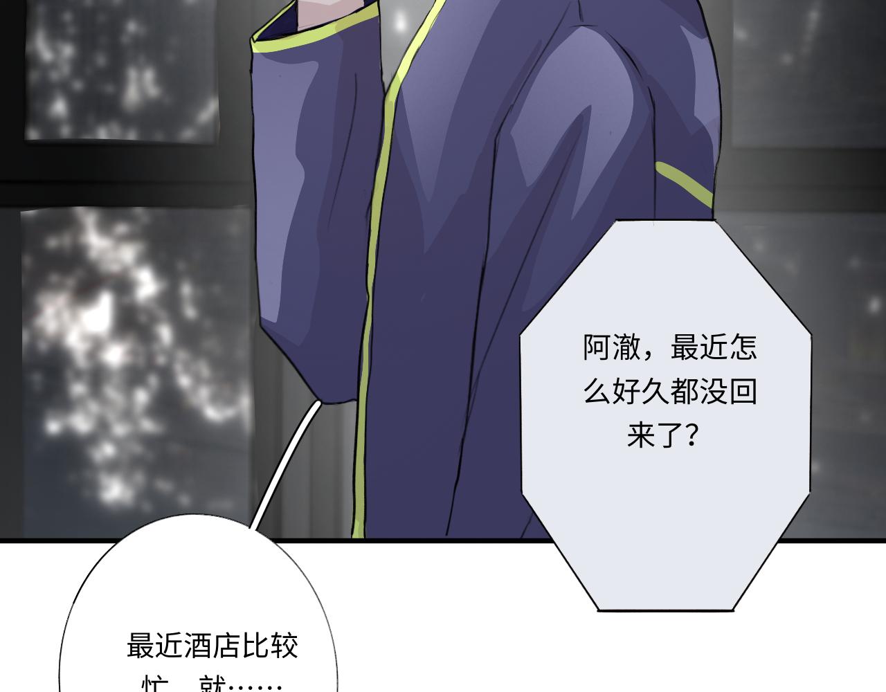 《情不知何起》12 游戏 第20页