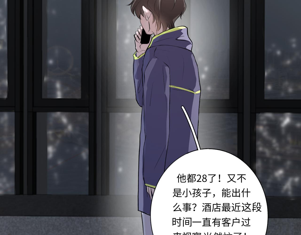 《情不知何起》12 游戏 第25页