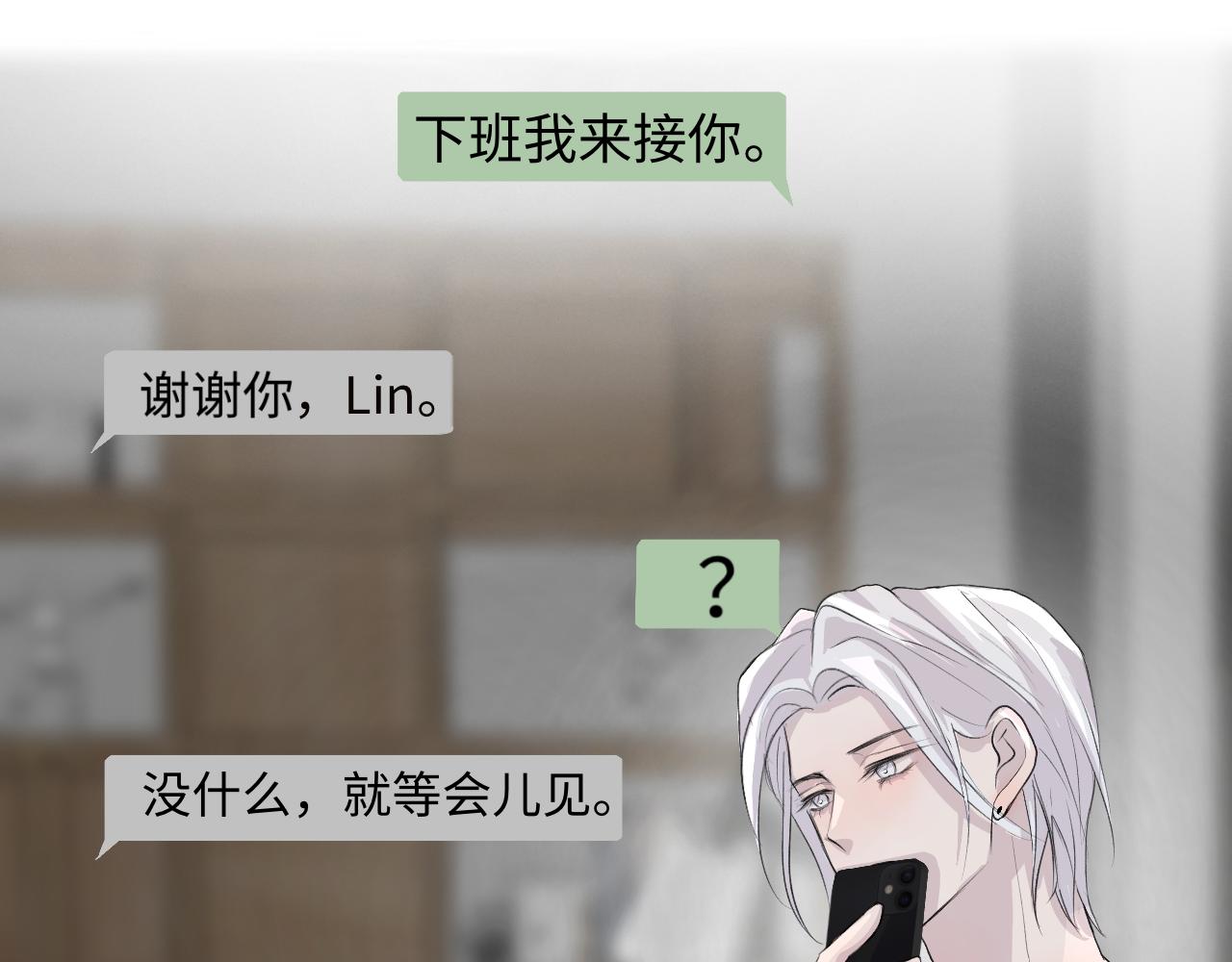 《情不知何起》12 游戏 第29页