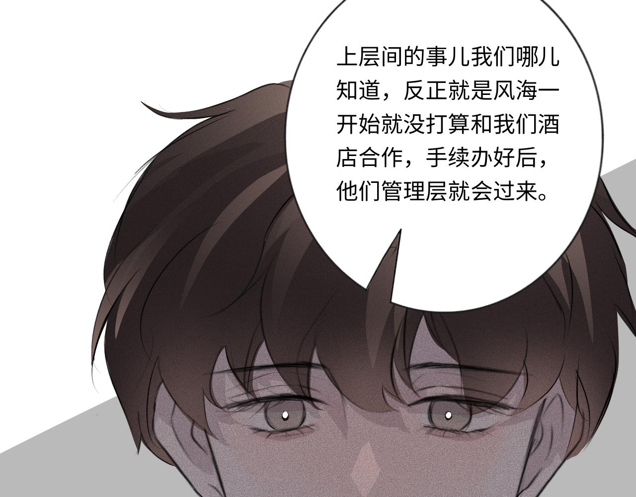 《情不知何起》12 游戏 第36页