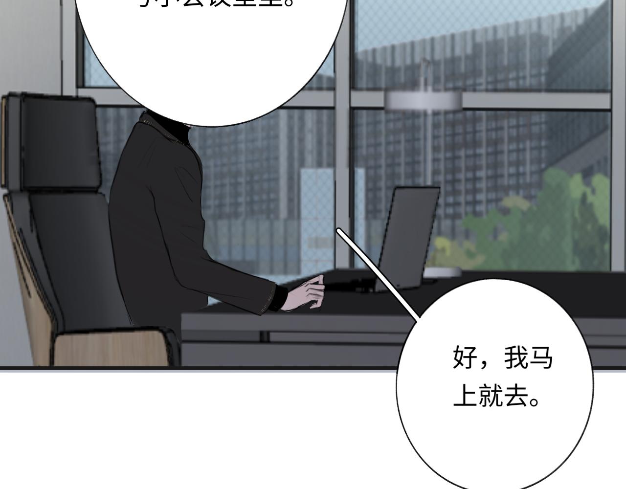 《情不知何起》11 哥哥 第16页