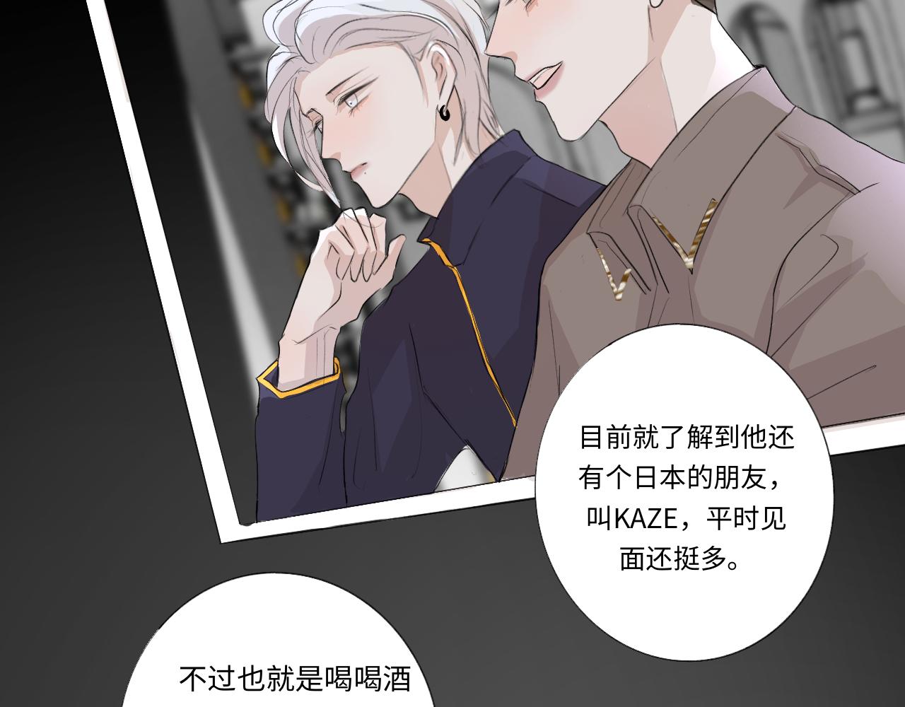 《情不知何起》11 哥哥 第29页