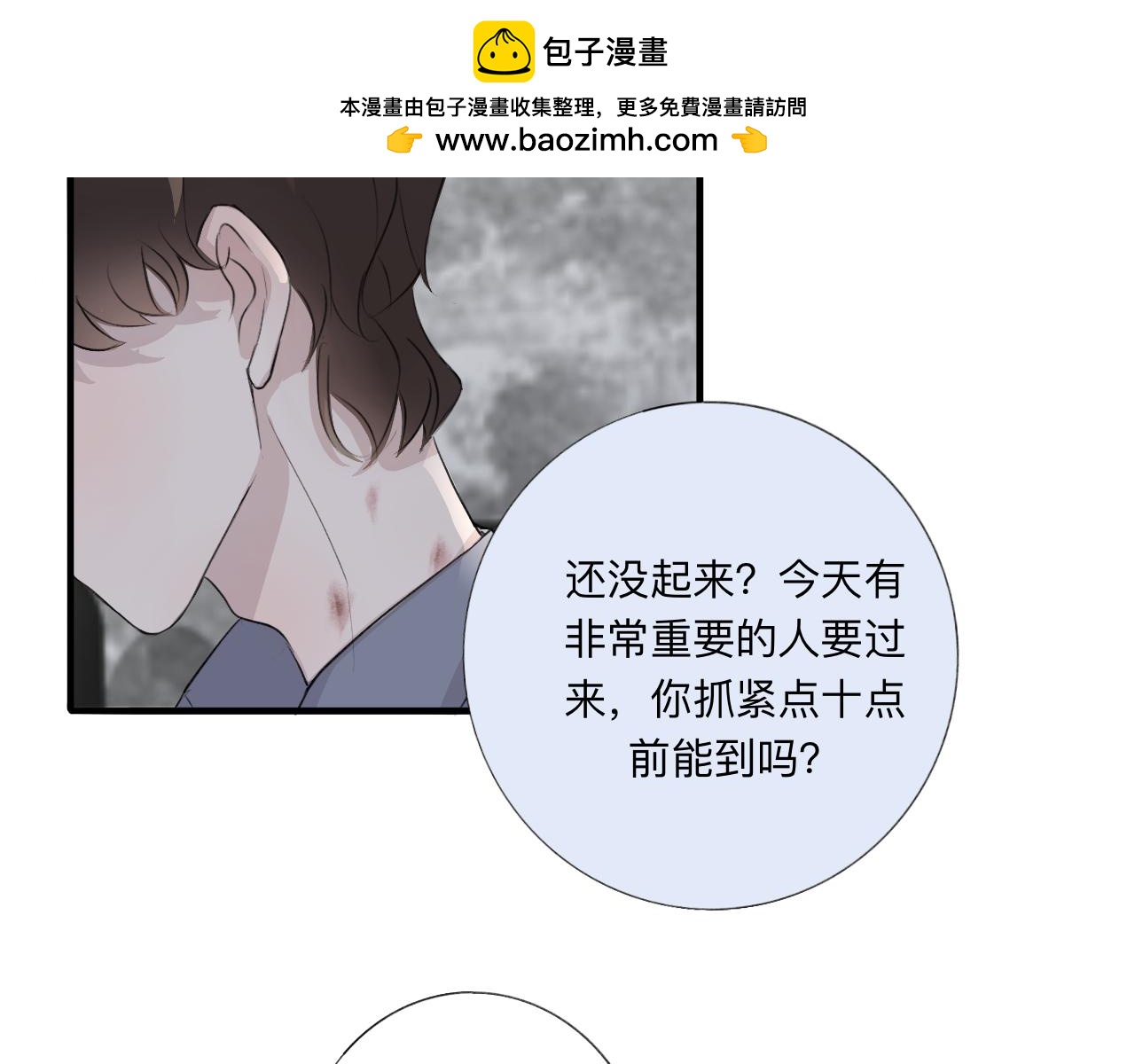 《情不知何起》11 哥哥 第2页