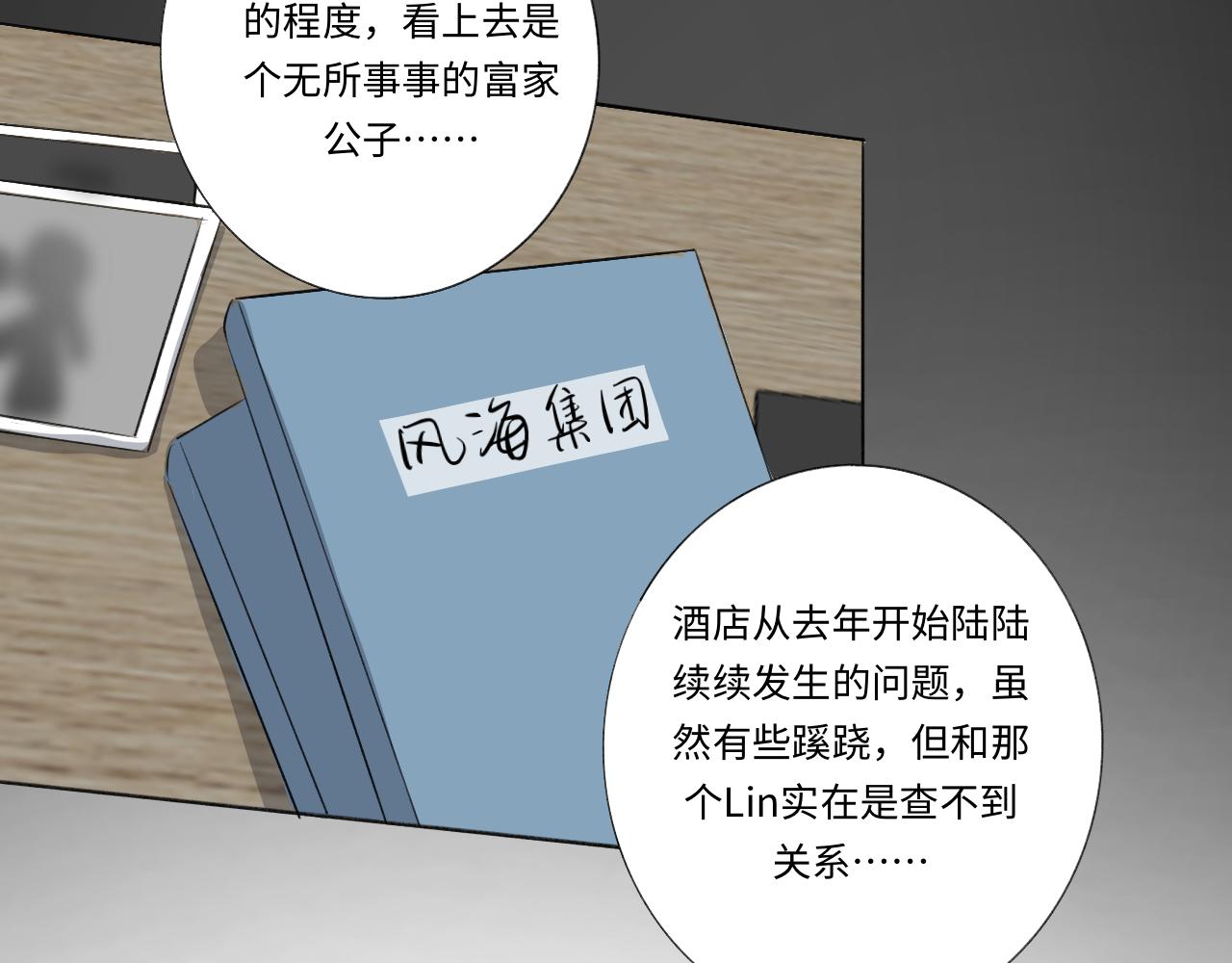 《情不知何起》11 哥哥 第30页