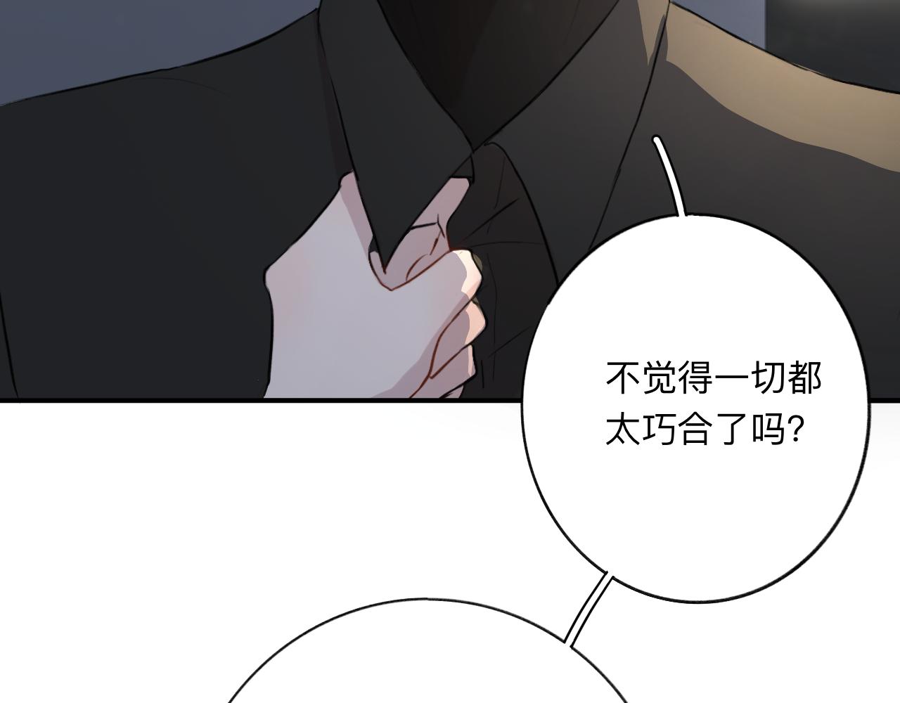 《情不知何起》9 第11页