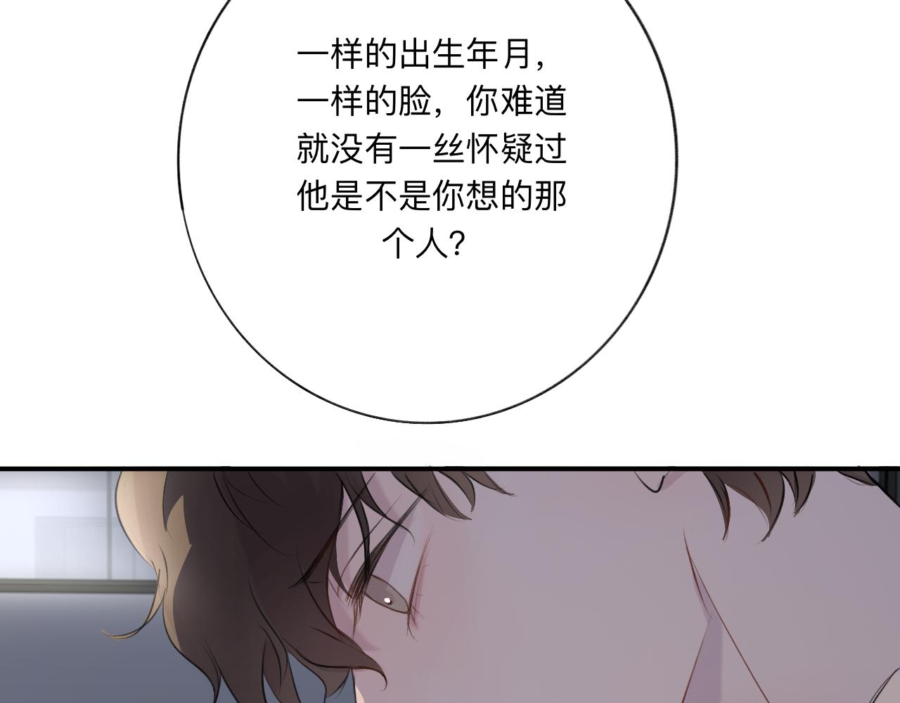 《情不知何起》9 第12页