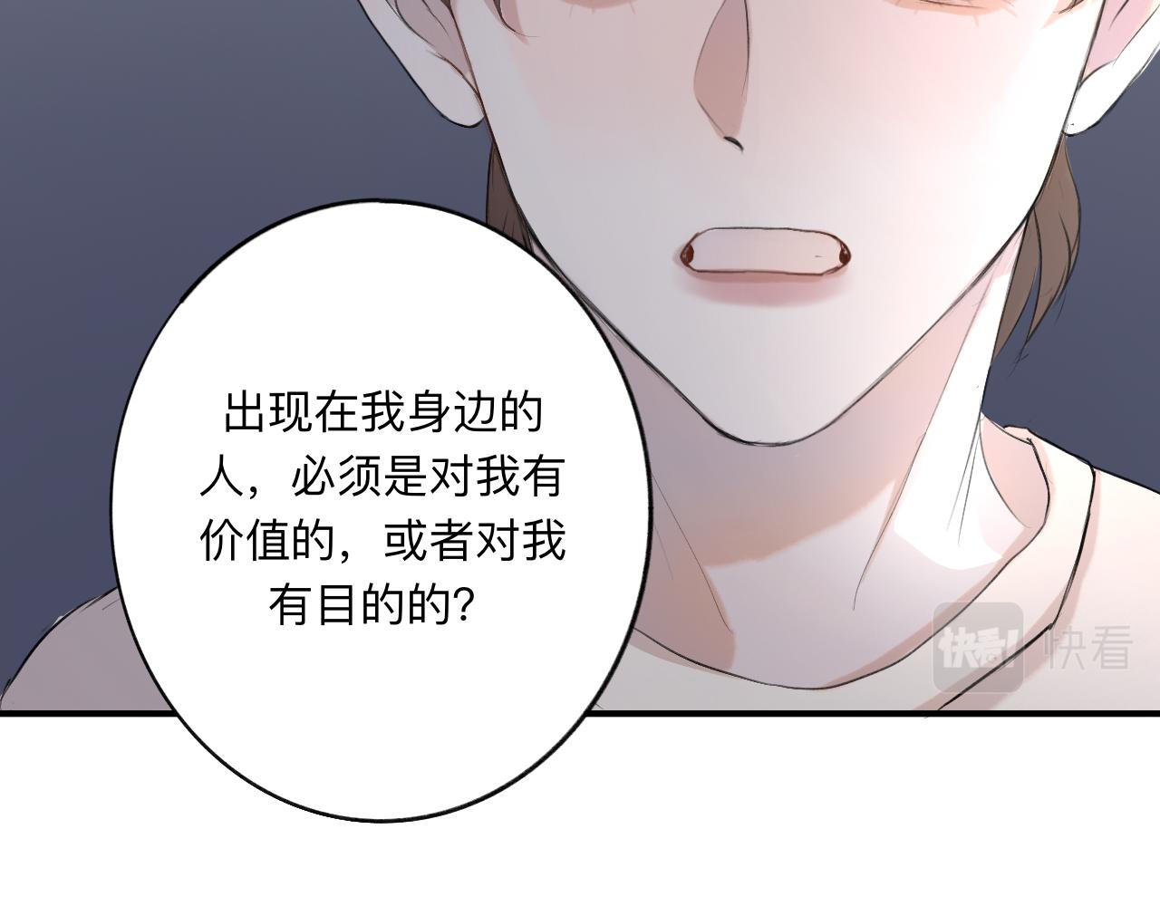 《情不知何起》9 第18页